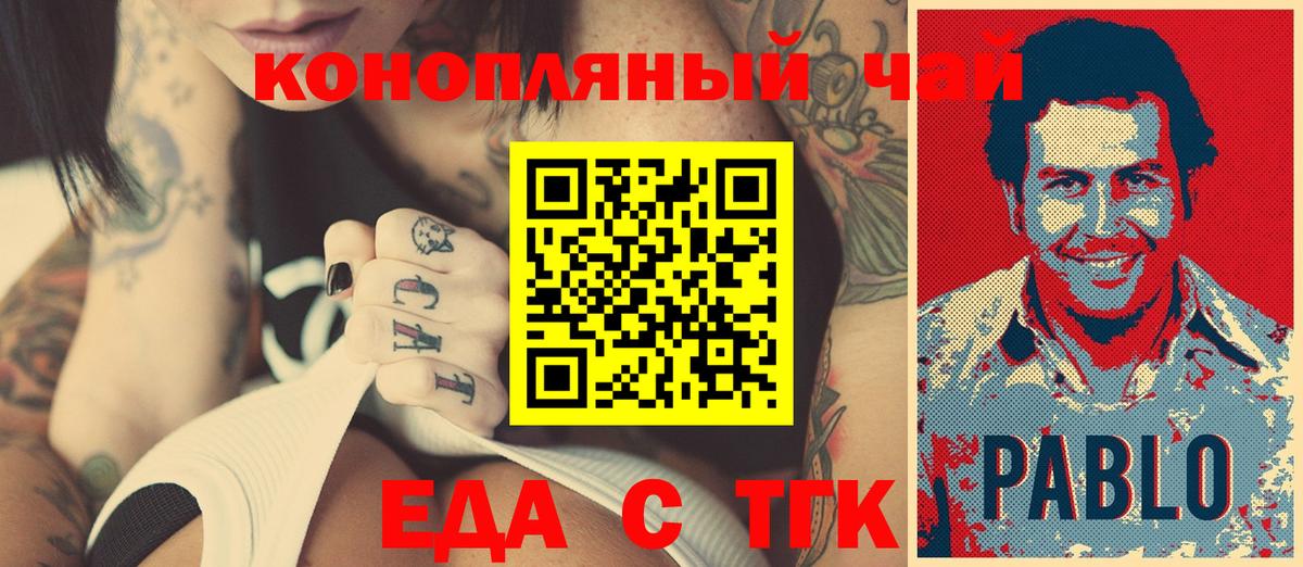 Петропавловск-Камчатский  Еда ТГК конопля  Вход с VPN 