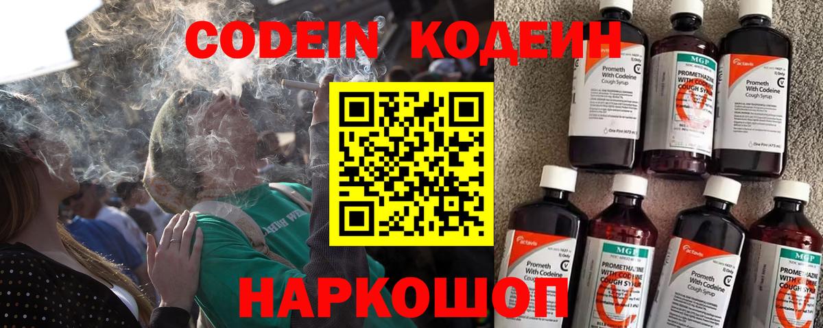 Петропавловск-Камчатский  Кодеиновый сироп Lean напиток Lean (лин)  Вход с VPN 