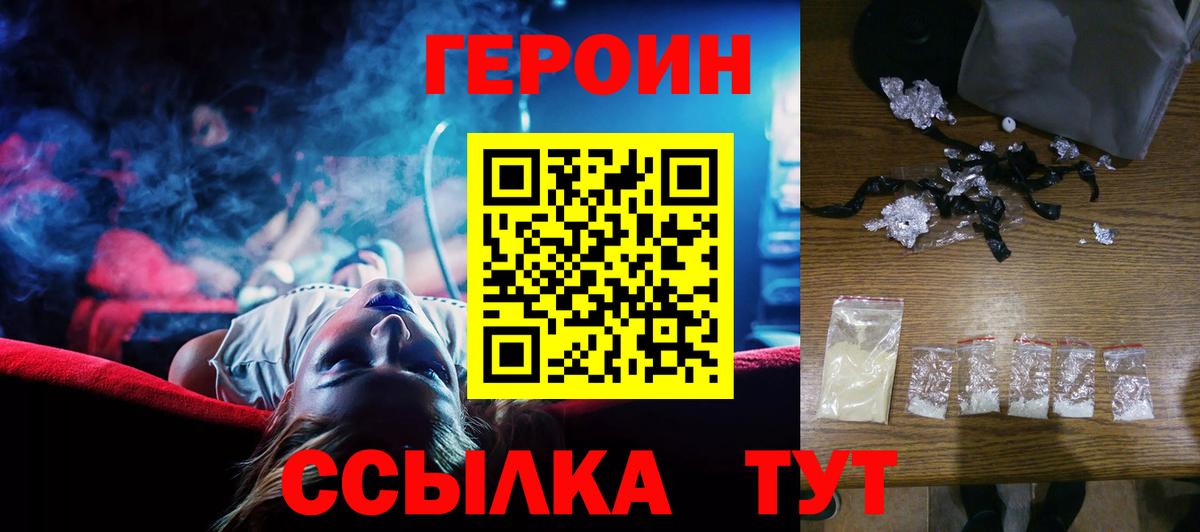 ГЕРОИН белый  Вход с VPN  Героин  Петропавловск-Камчатский 