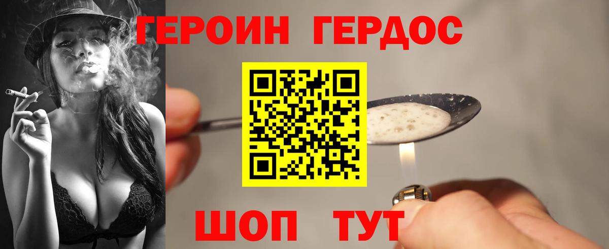 Героин Афган Петропавловск-Камчатский