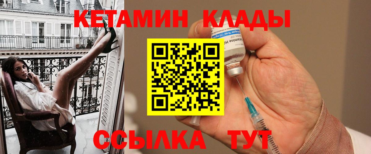 КЕТАМИН ketamine  Вход с VPN  Петропавловск-Камчатский 