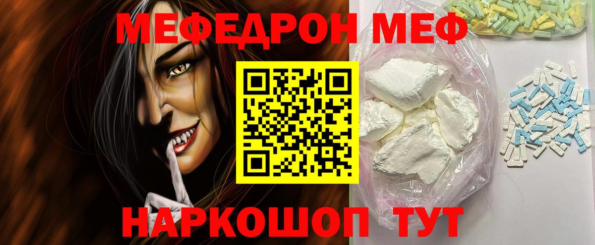 Меф мяу мяу Петропавловск-Камчатский