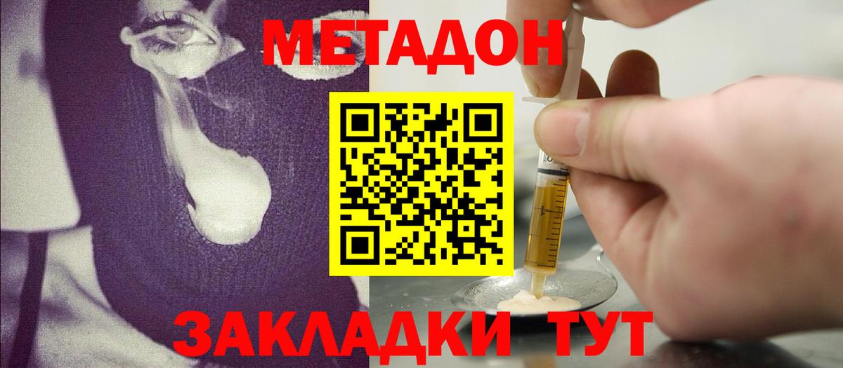   зеркало  Вход с VPN  Метадон methadone  Петропавловск-Камчатский  Метадон кристалл 